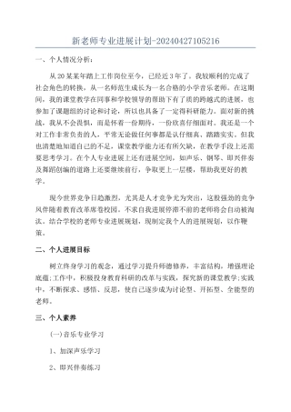 新教师专业发展计划-20240427105216