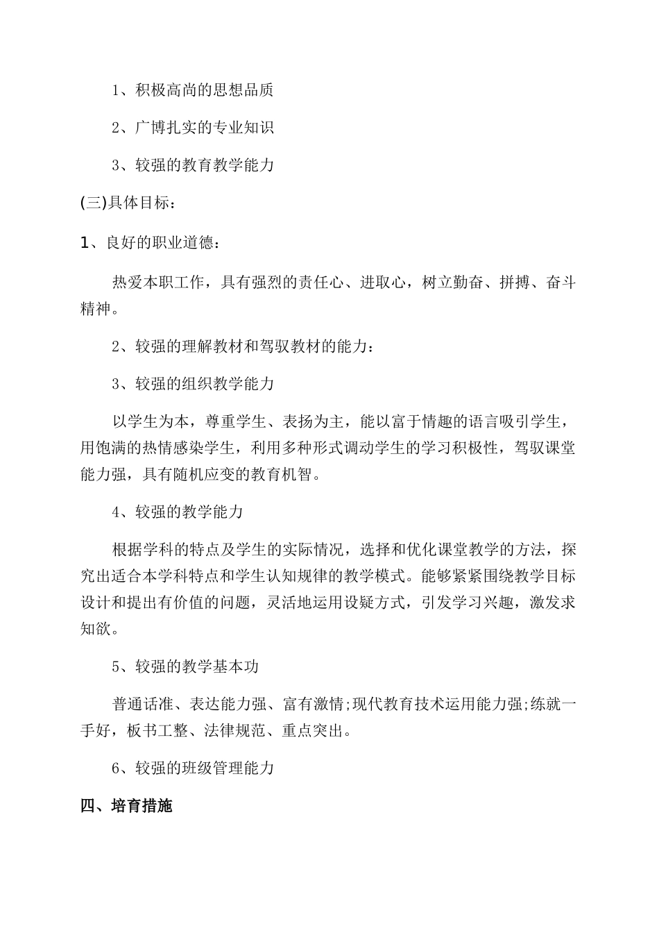 新教师个人培训计划三篇_第2页