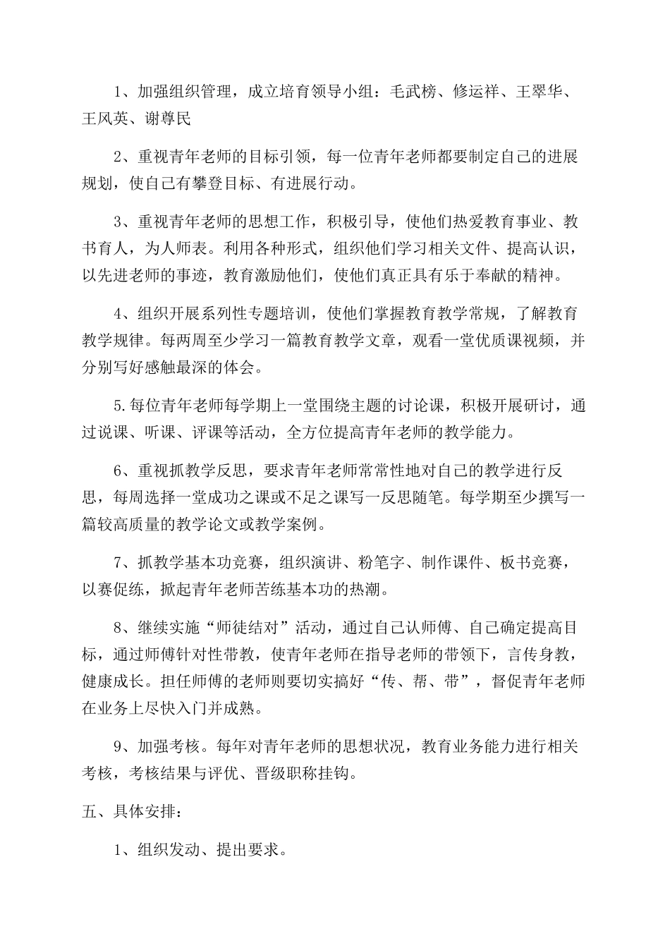 新教师个人培训计划三篇_第3页