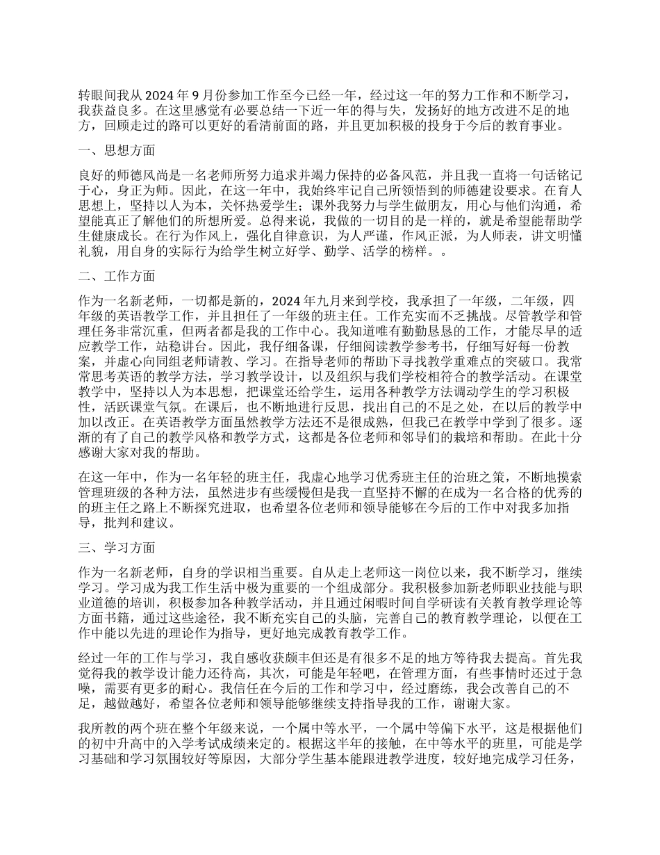 新教师个人述职报告_第1页