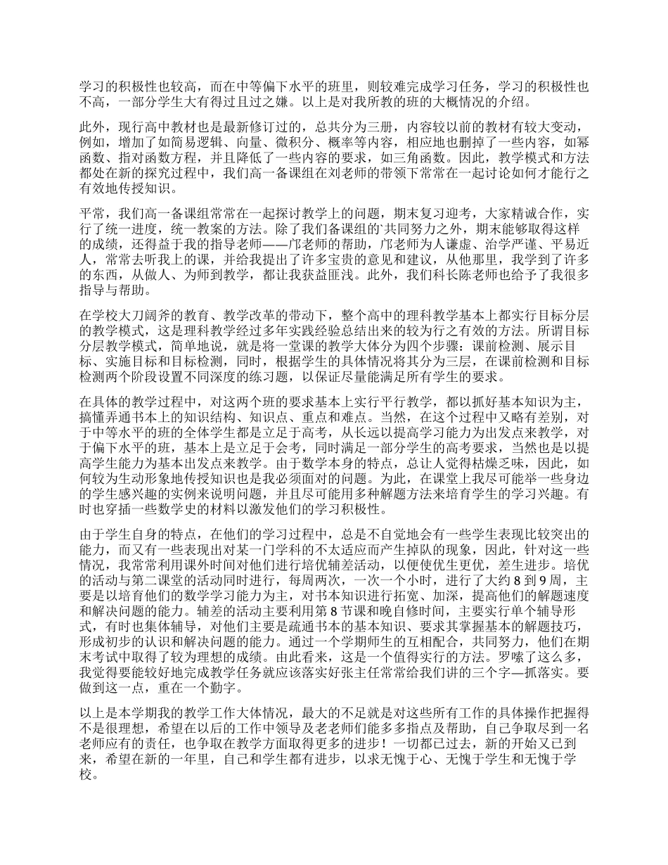 新教师个人述职报告_第2页