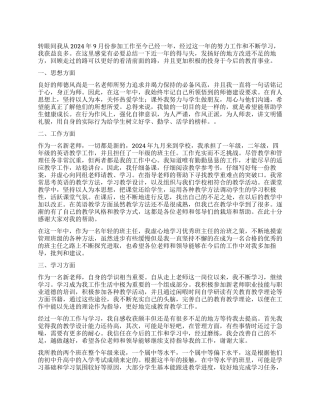 新教师个人述职报告
