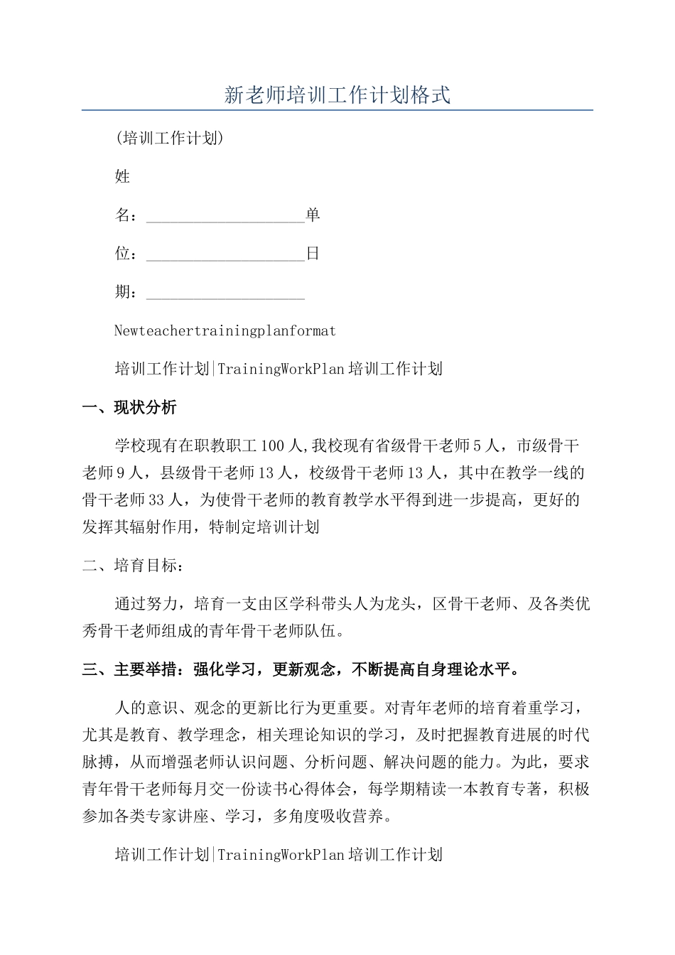 新教师培训工作计划格式_第1页