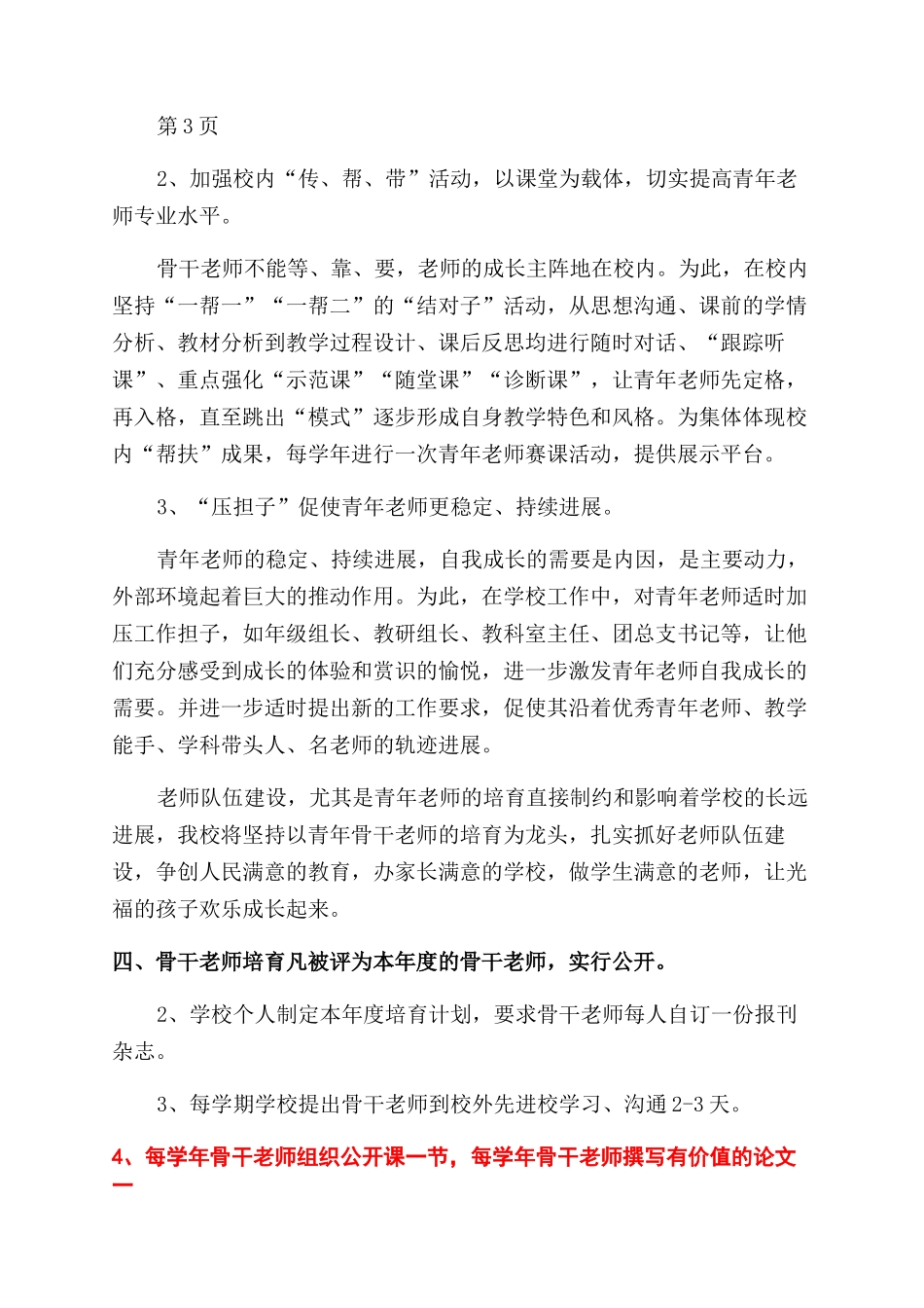 新教师培训工作计划格式_第2页