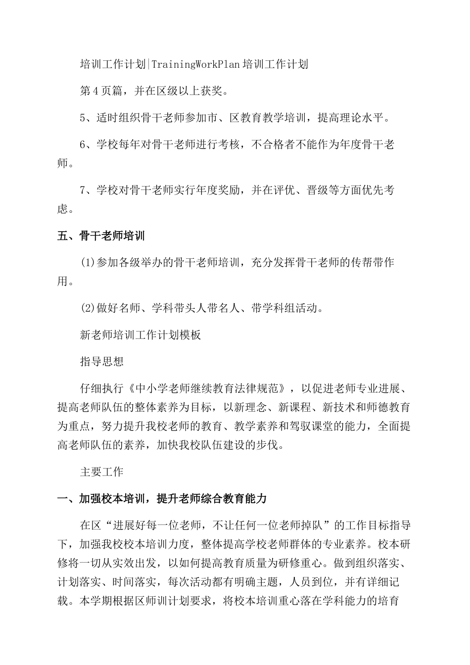 新教师培训工作计划格式_第3页