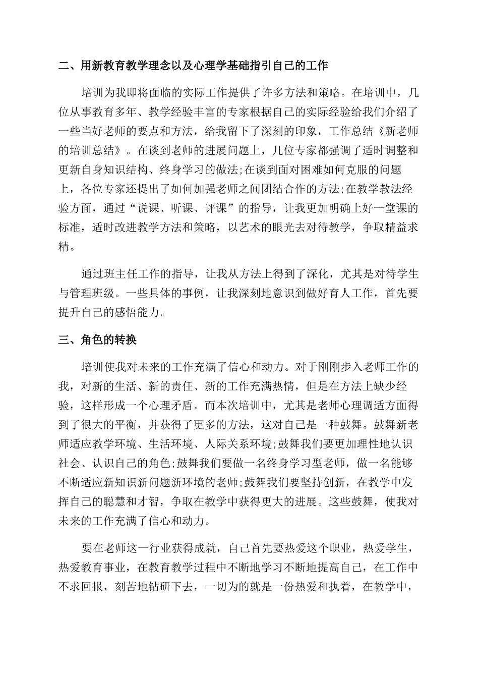 新教师培训年度工作总结范文2024_第2页