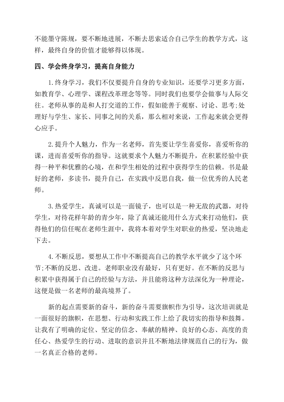 新教师培训年度工作总结范文2024_第3页