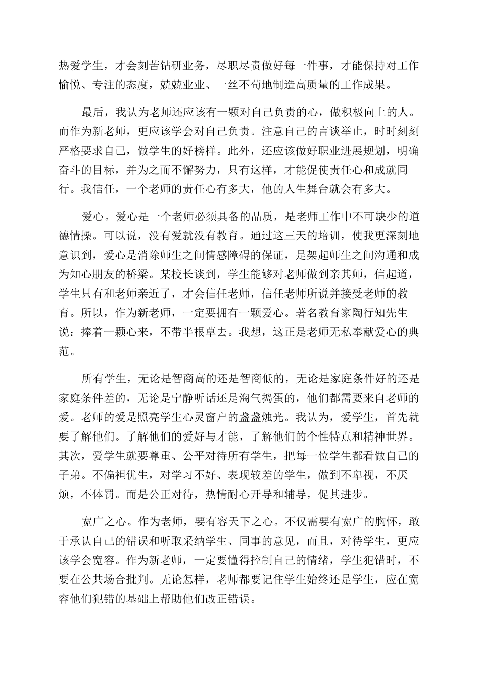 新教师培训工作总结范文大全_第2页