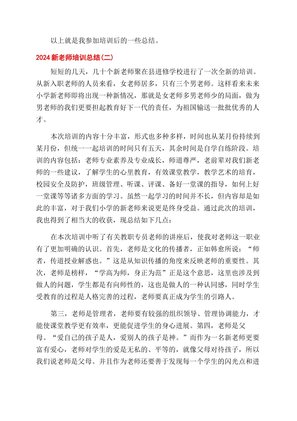 新教师培训工作总结范文大全_第3页
