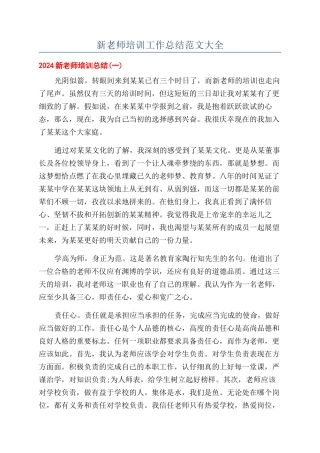 新教师培训工作总结范文大全