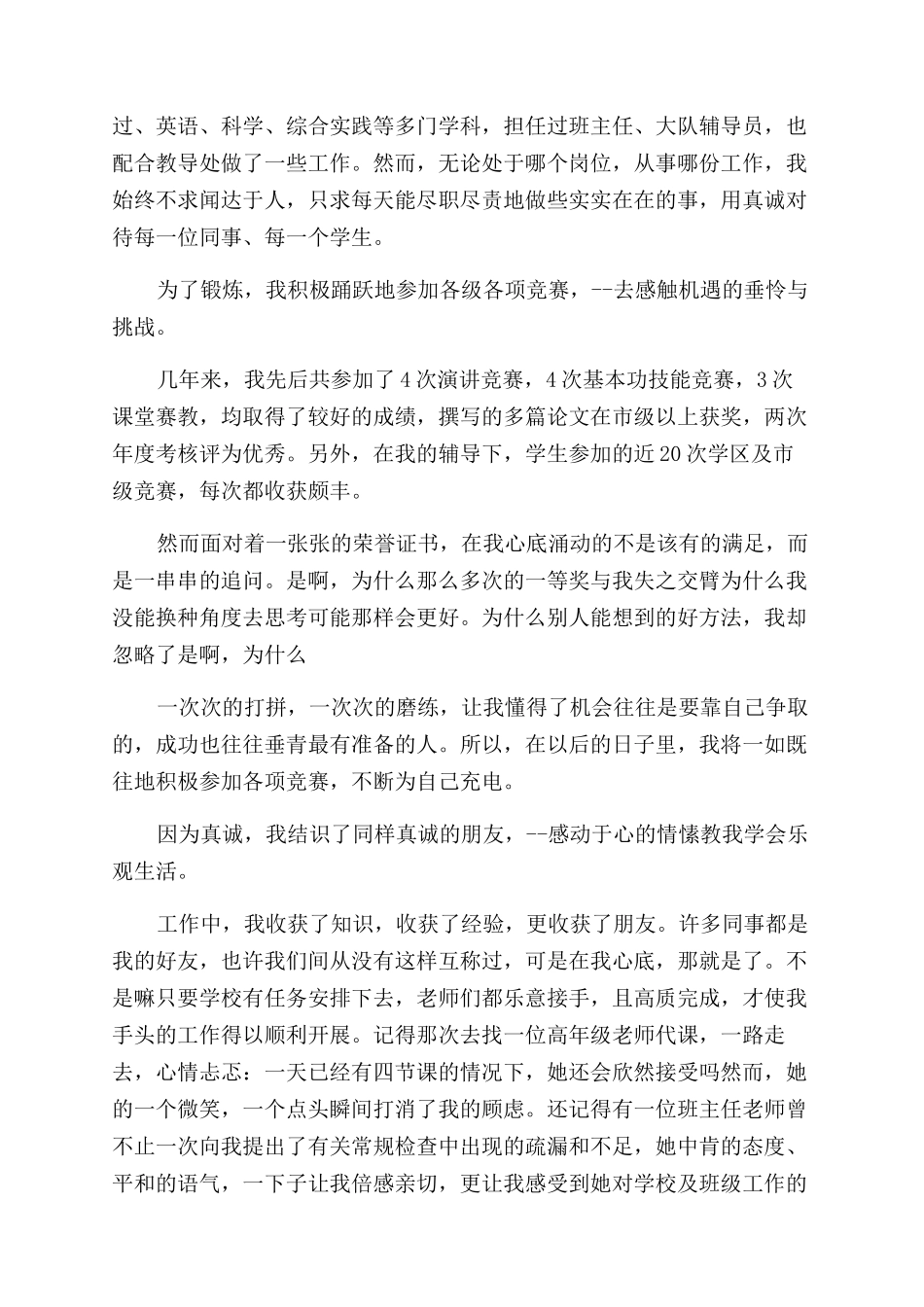 新教师岗位竞聘演讲稿范文_第2页