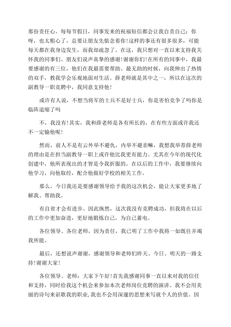 新教师岗位竞聘演讲稿范文_第3页