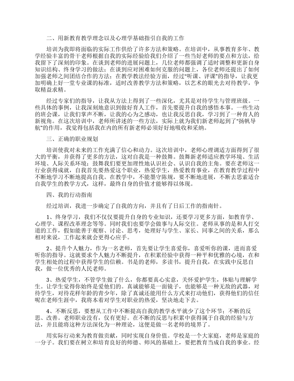 新教师学习培训工作总结_第2页