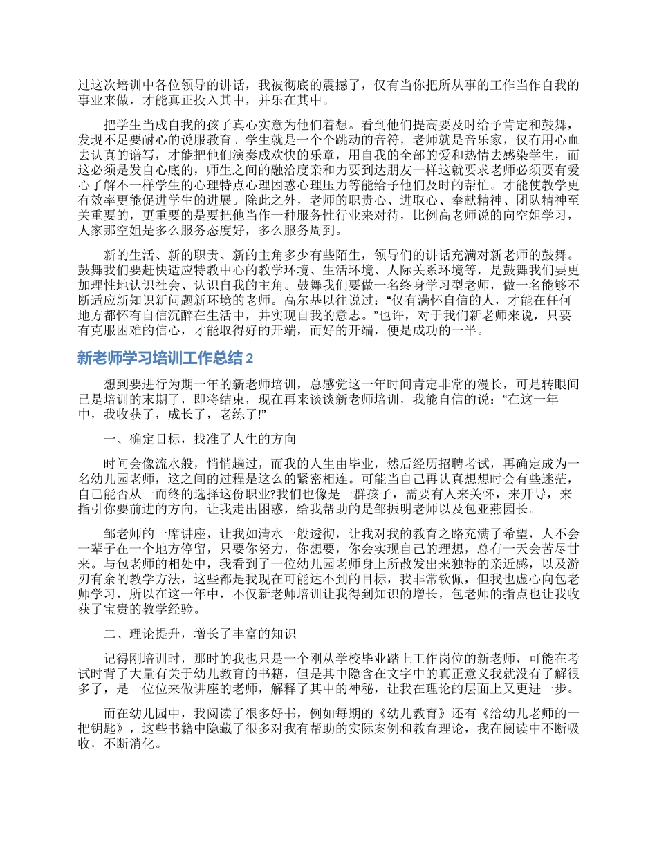 新教师学习培训工作总结_第3页