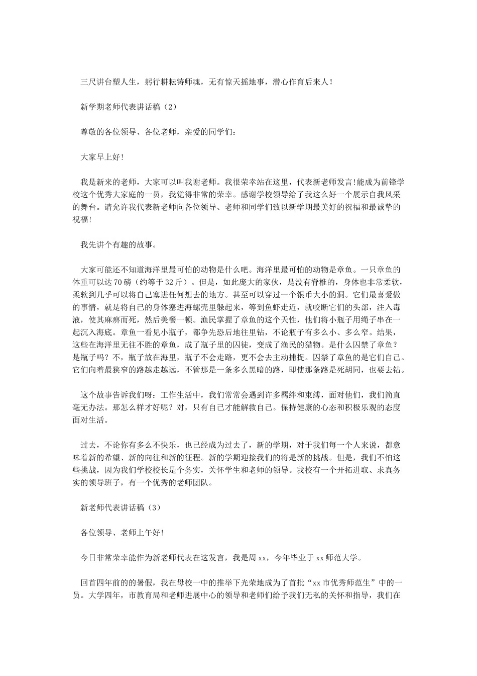 新教师入职宣誓词_第2页