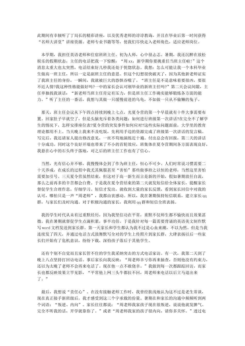 新教师入职宣誓词_第3页