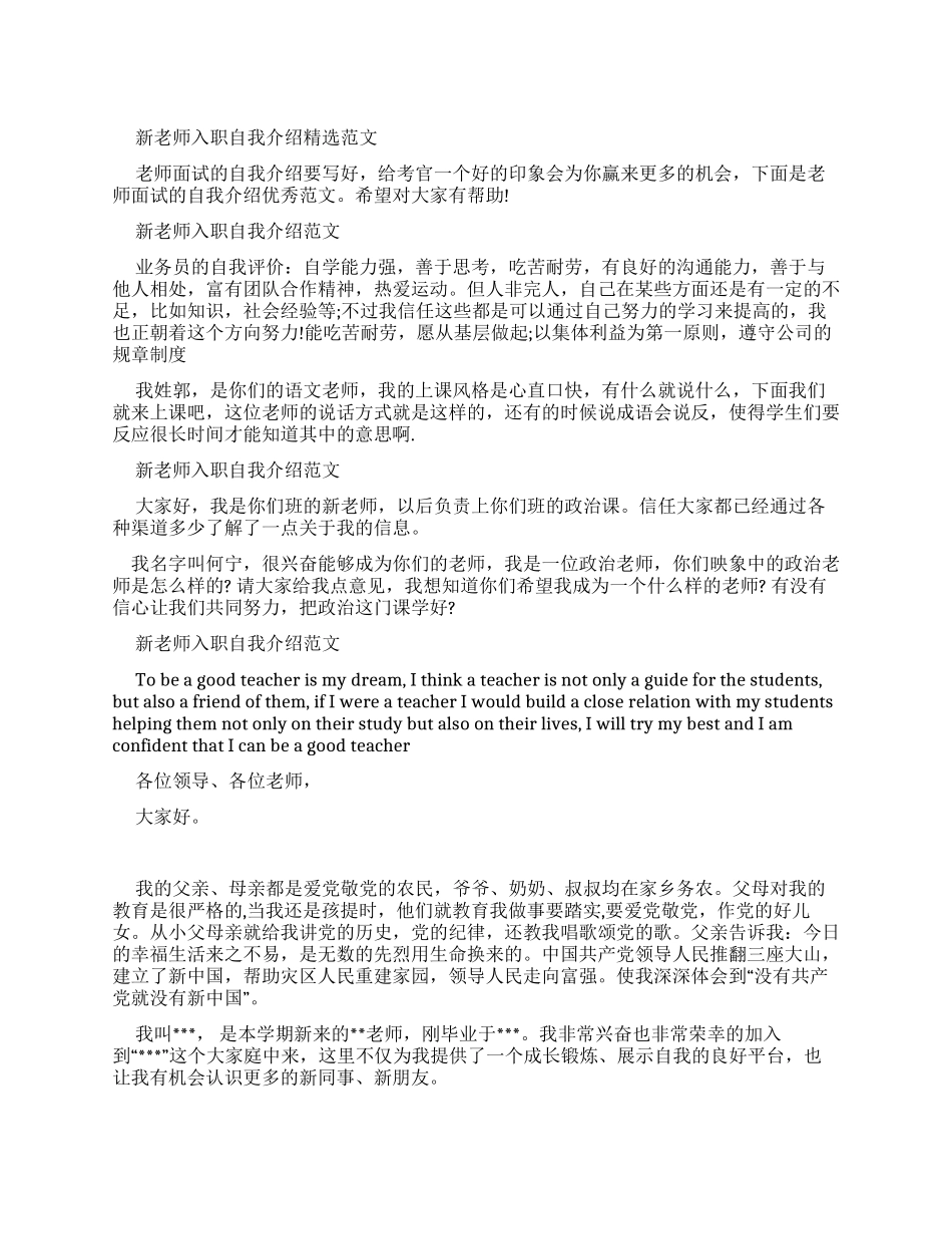 新教师入职自我介绍例文_第1页