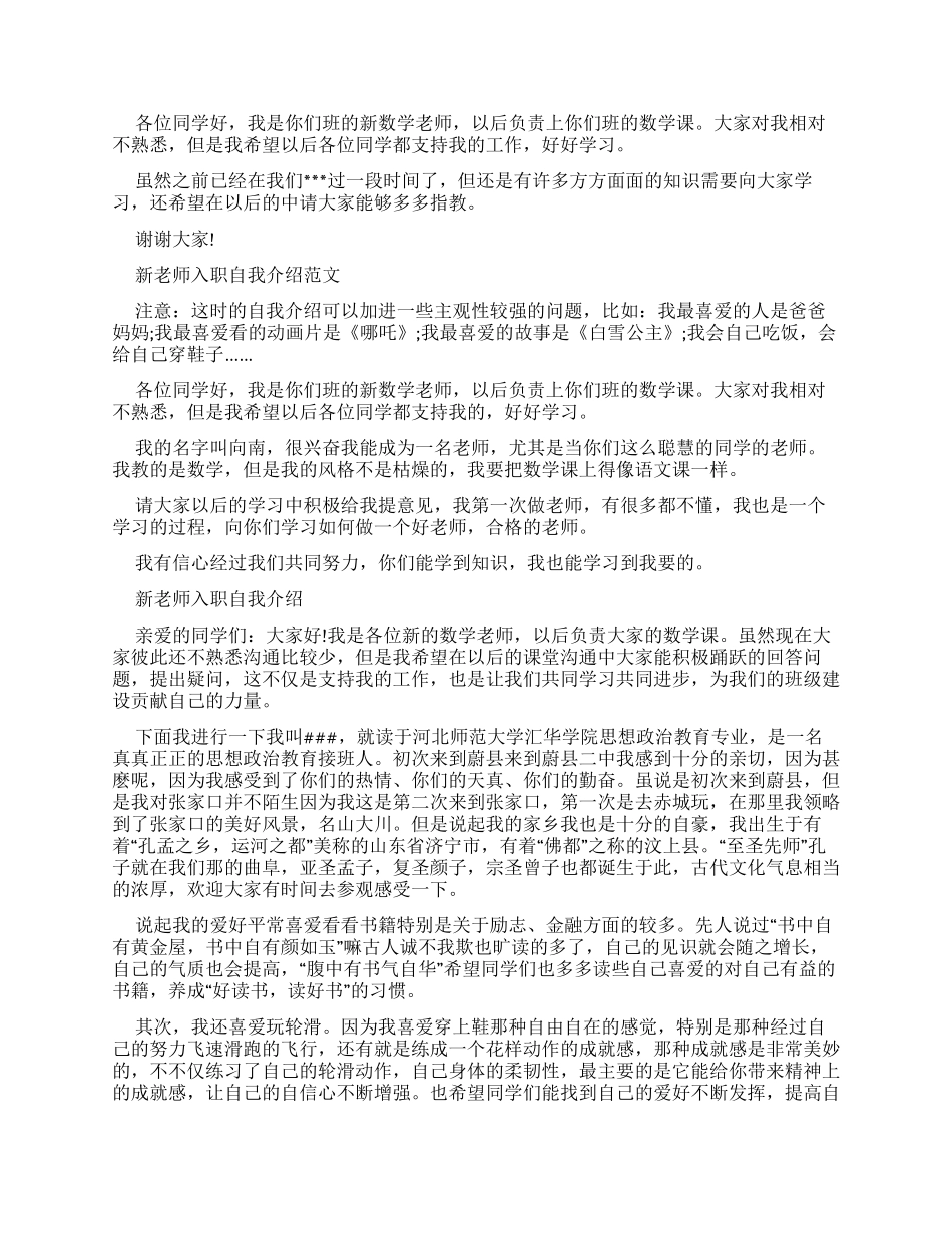新教师入职自我介绍例文_第2页