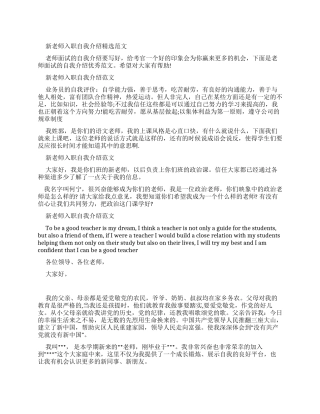 新教师入职自我介绍例文