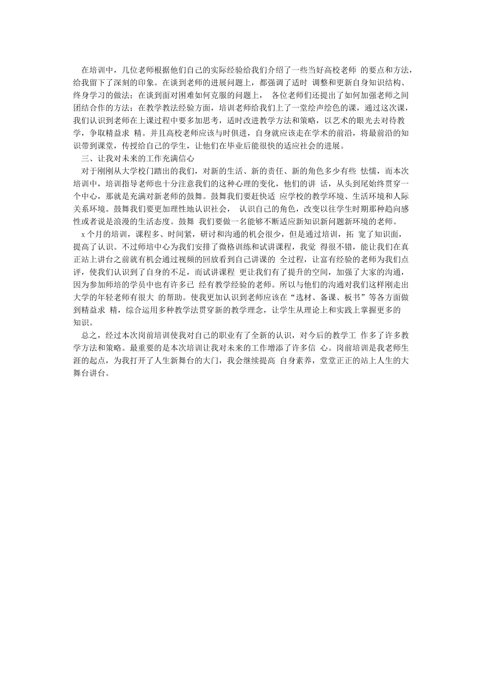 新教师岗前培训心得体会范文3篇_第3页