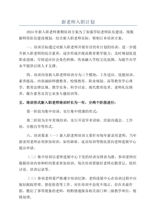 新教师入职计划