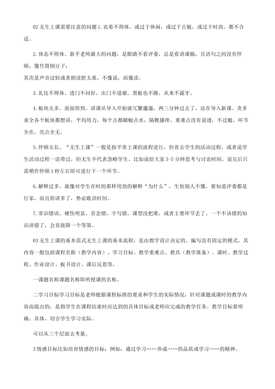 新教师培训讲稿如何进行“无生上课_第2页