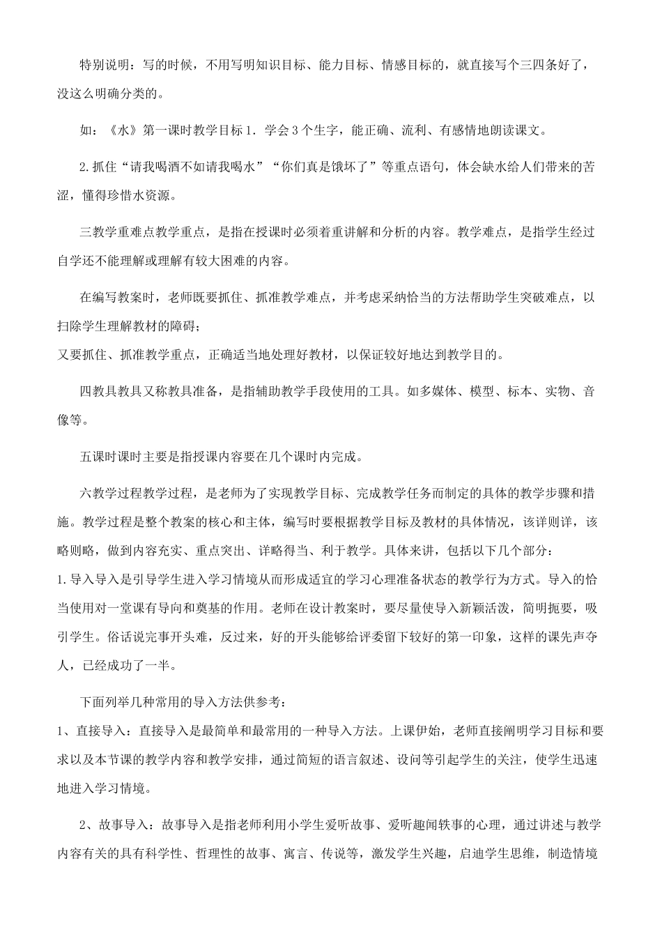 新教师培训讲稿如何进行“无生上课_第3页