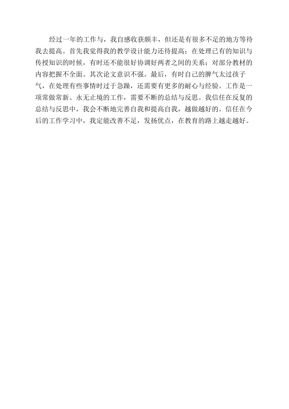 新教师工作自我鉴定_第2页