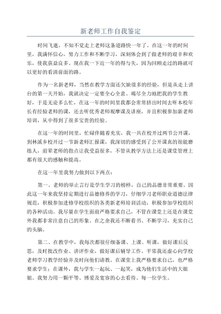 新教师工作自我鉴定