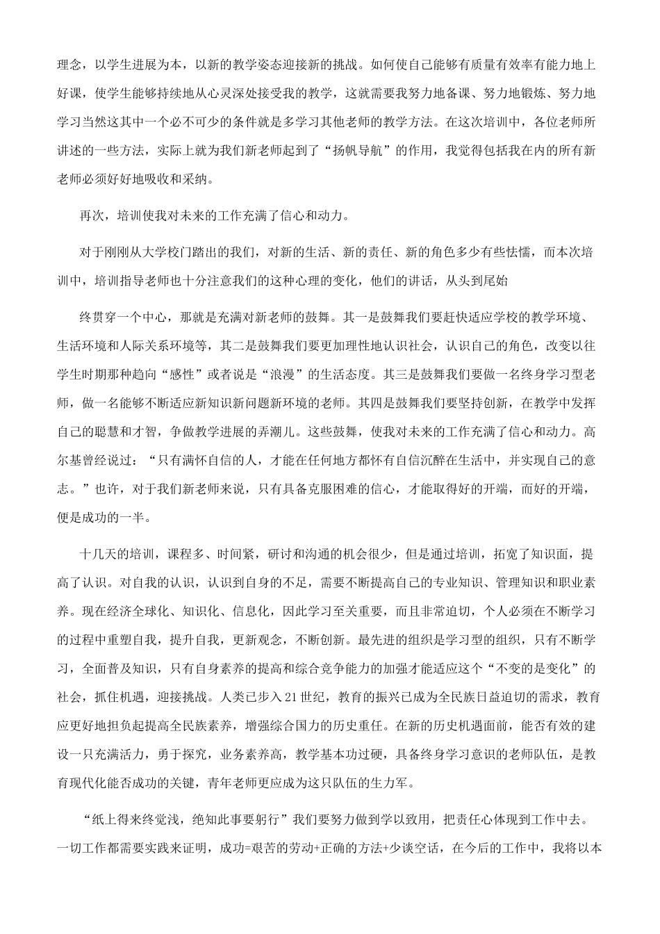 新教师培训评课稿_第2页