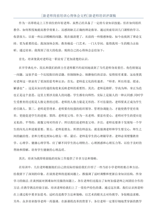 新教师培训评课稿