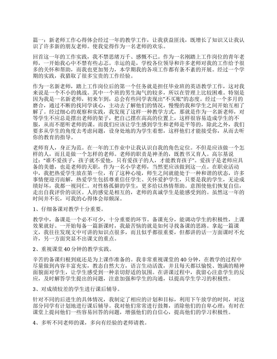 新教师工作心得体会_第1页