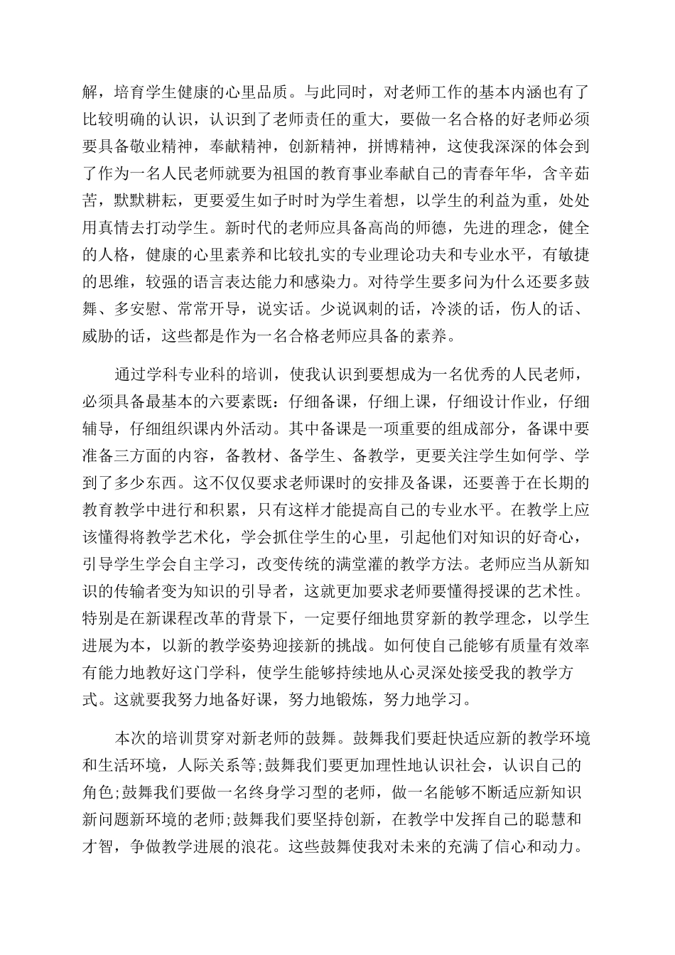 新教师岗前培训总结范文_第3页
