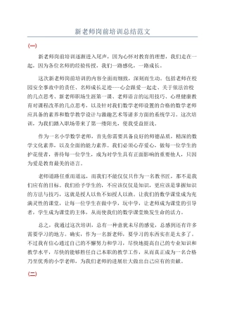 新教师岗前培训总结范文