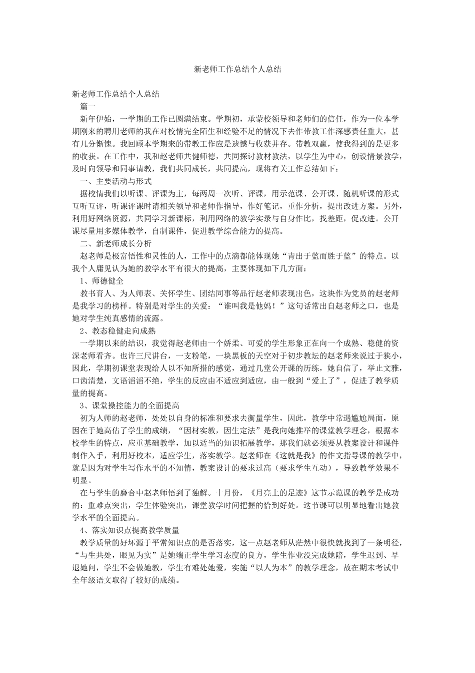 新教师工作总结个人总结_第1页