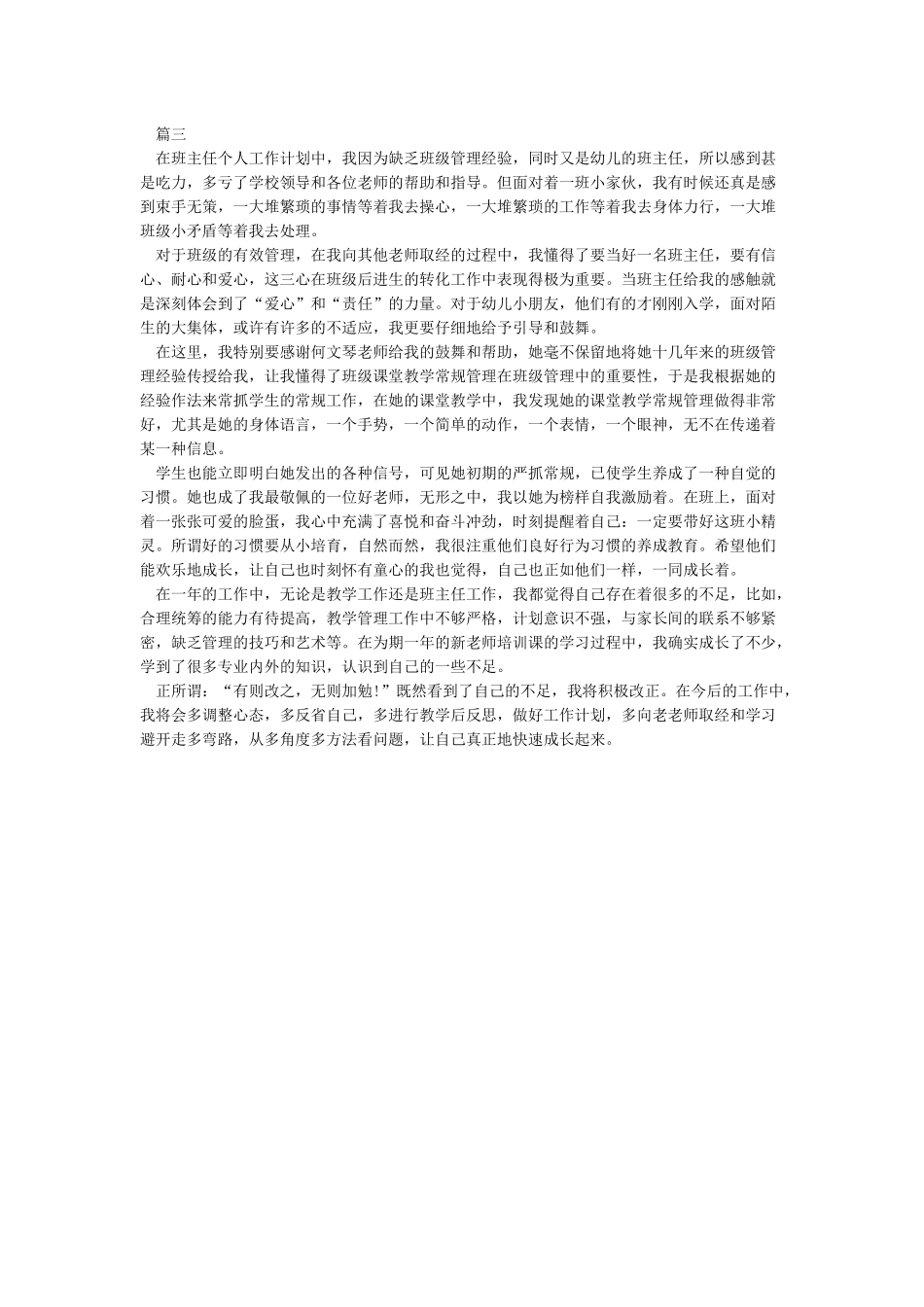 新教师工作总结个人总结_第3页