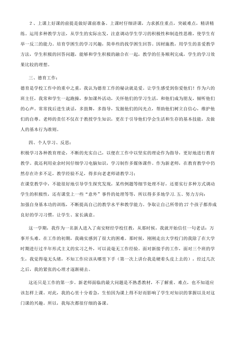 新教师年度工作总结参考范文合集_第2页