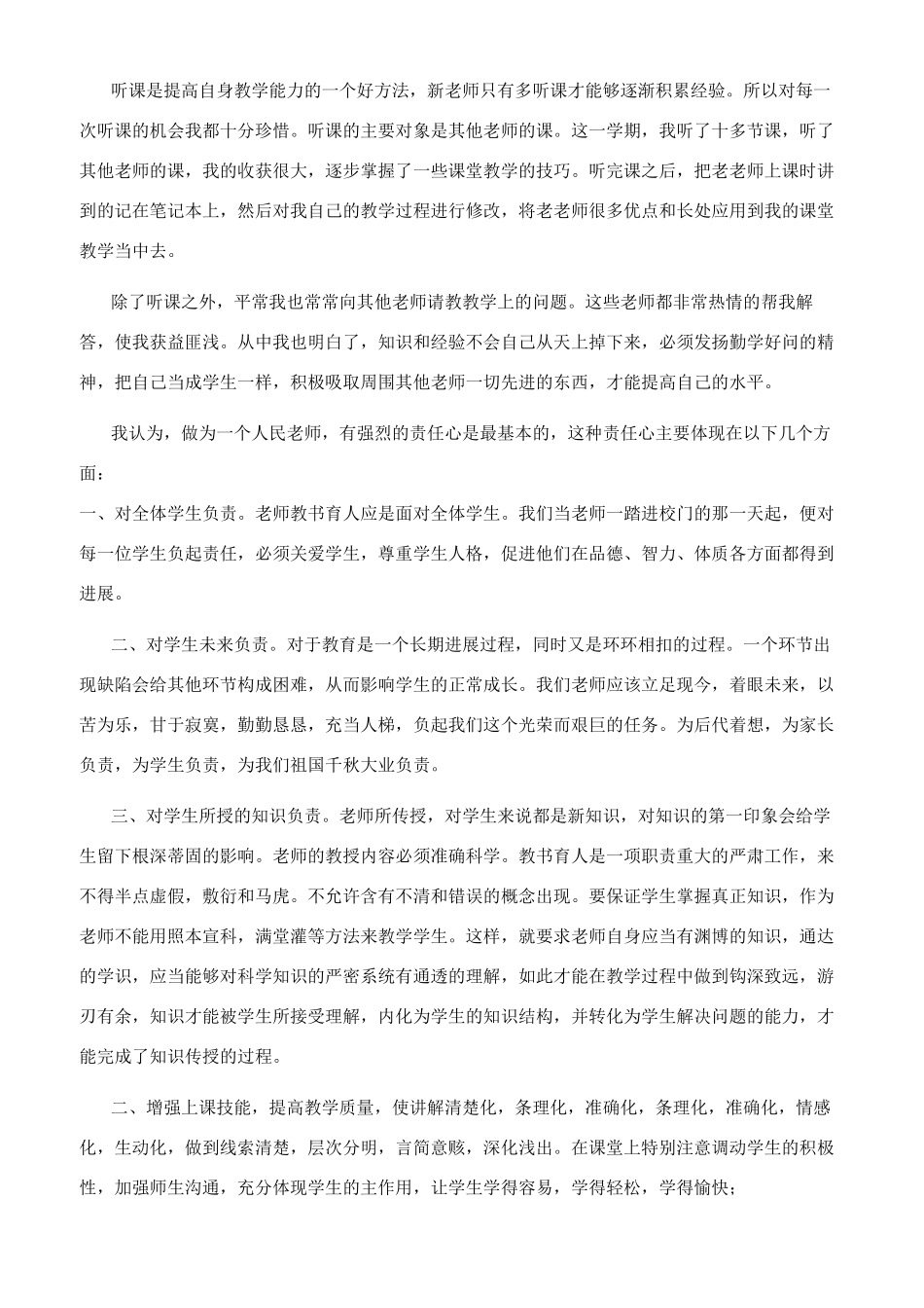 新教师年度工作总结参考范文合集_第3页