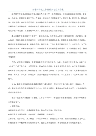 新教师年度工作总结参考范文合集