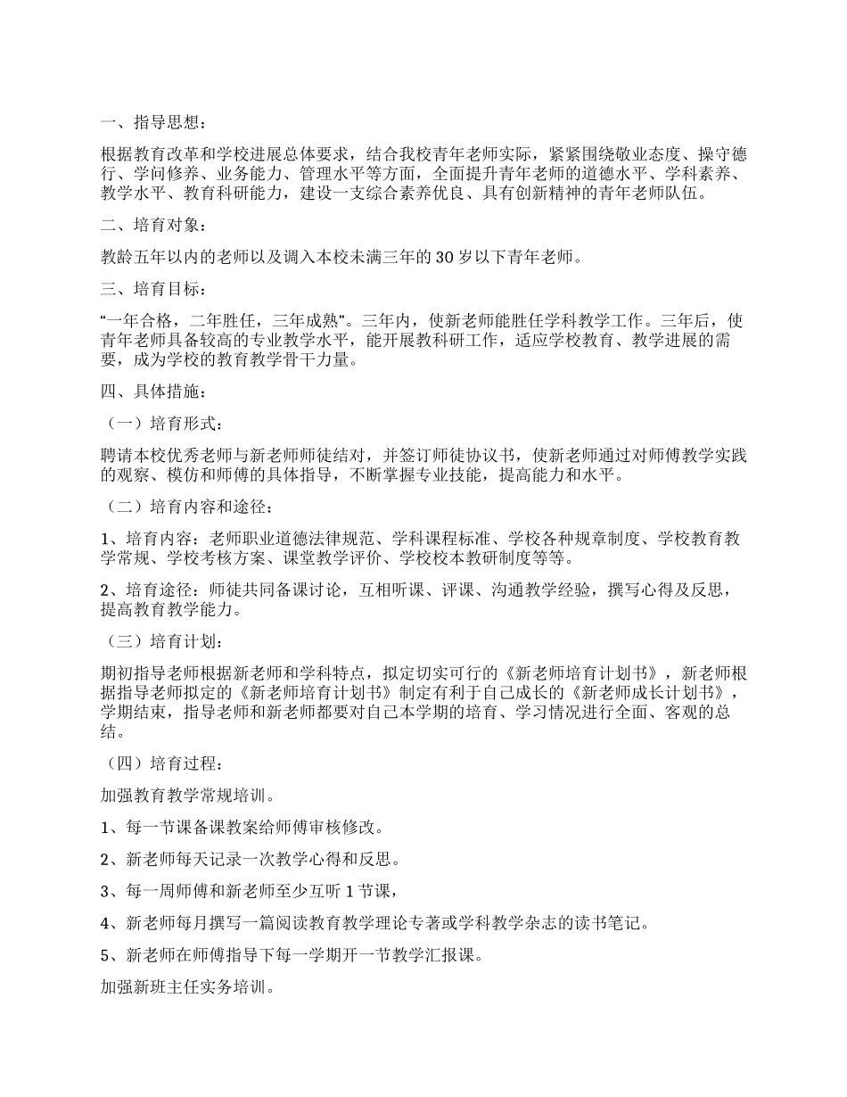 新教师工作计划汇总10篇_第1页