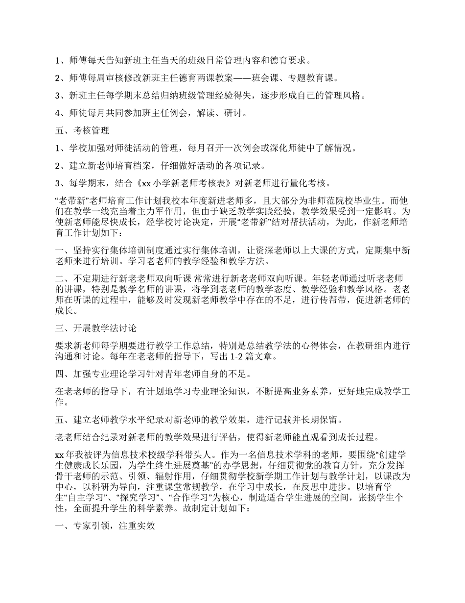 新教师工作计划汇总10篇_第2页
