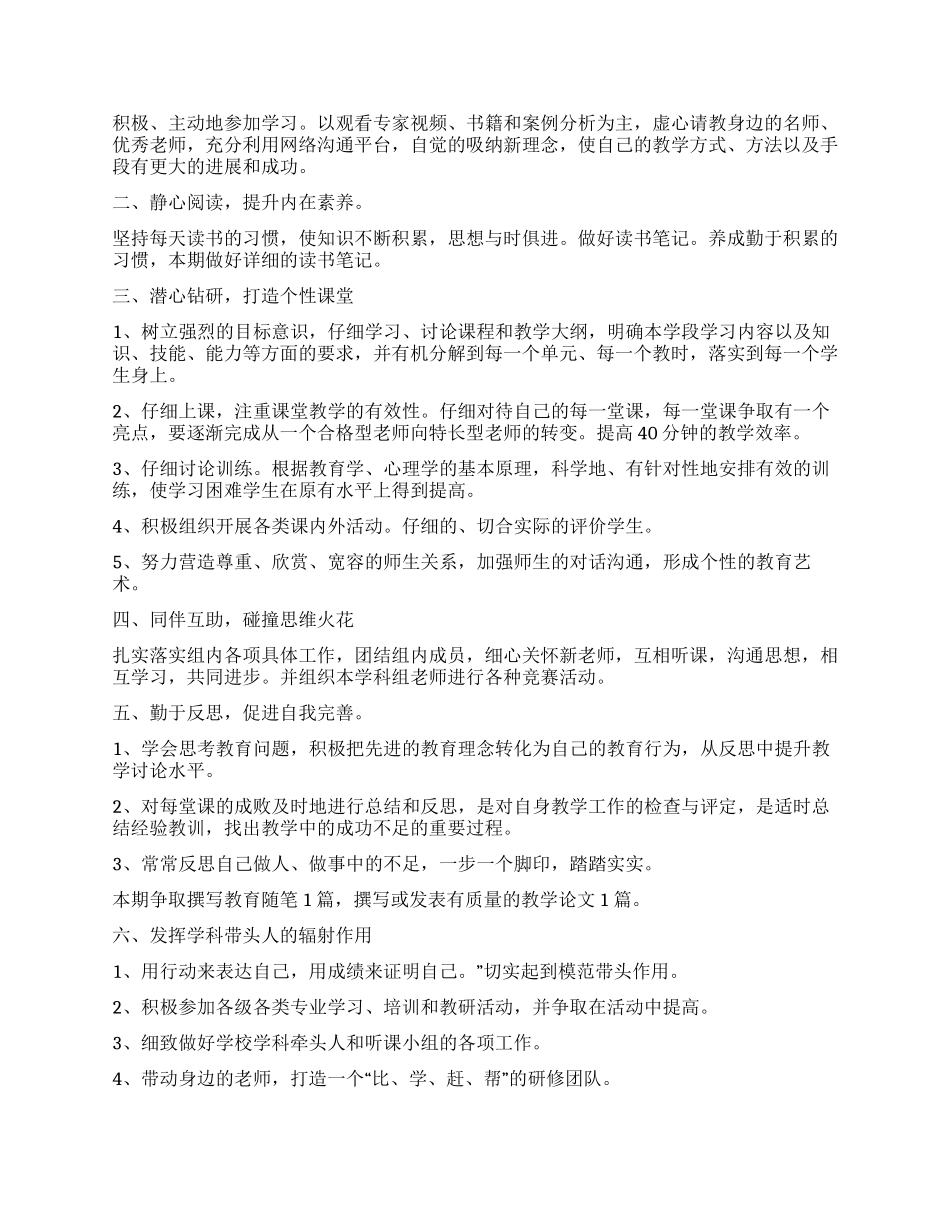 新教师工作计划汇总10篇_第3页