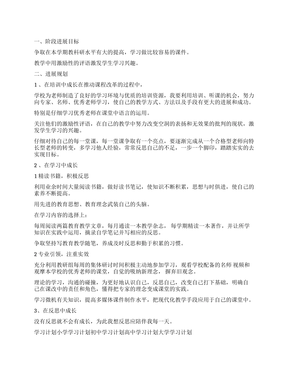 新教师的个人学习计划_第1页