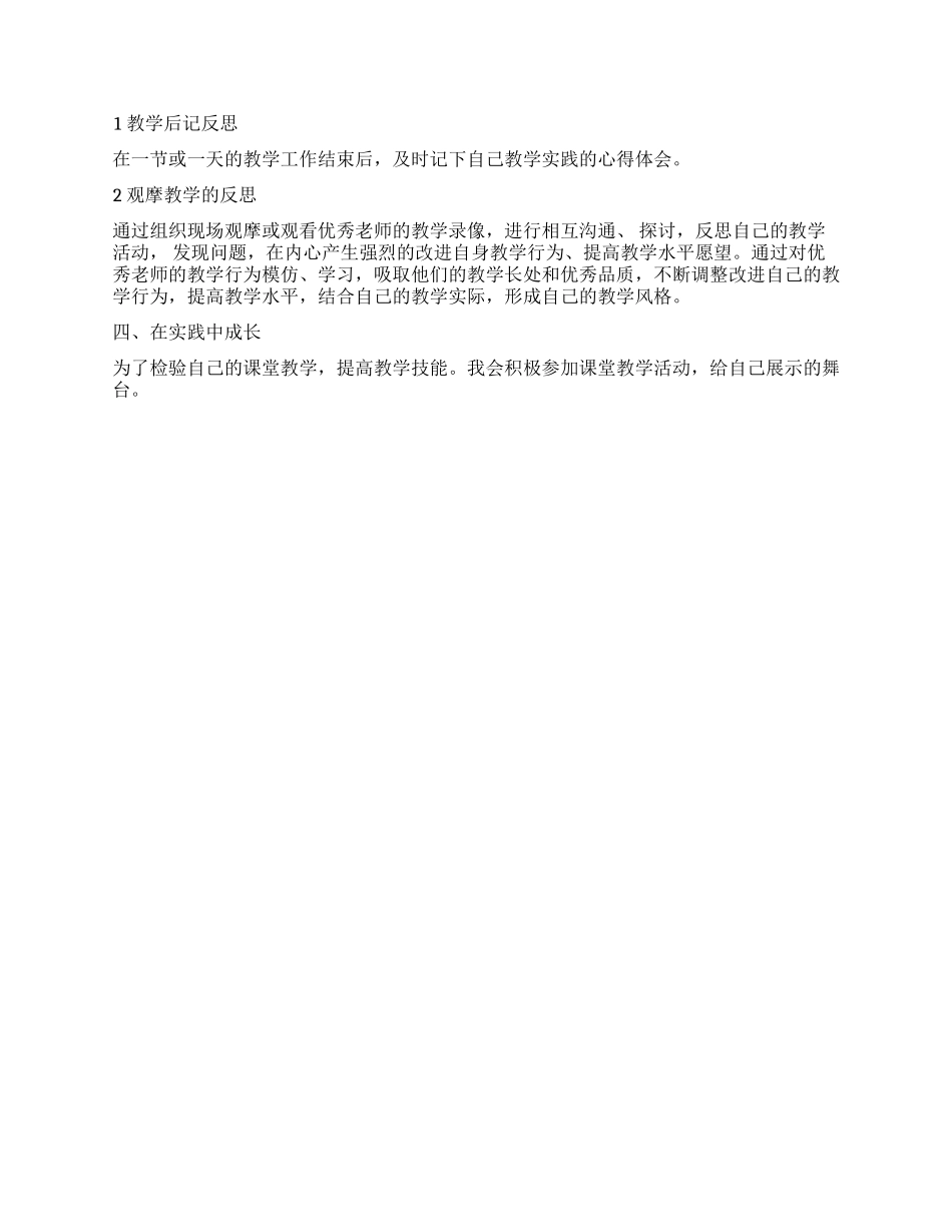 新教师的个人学习计划_第2页
