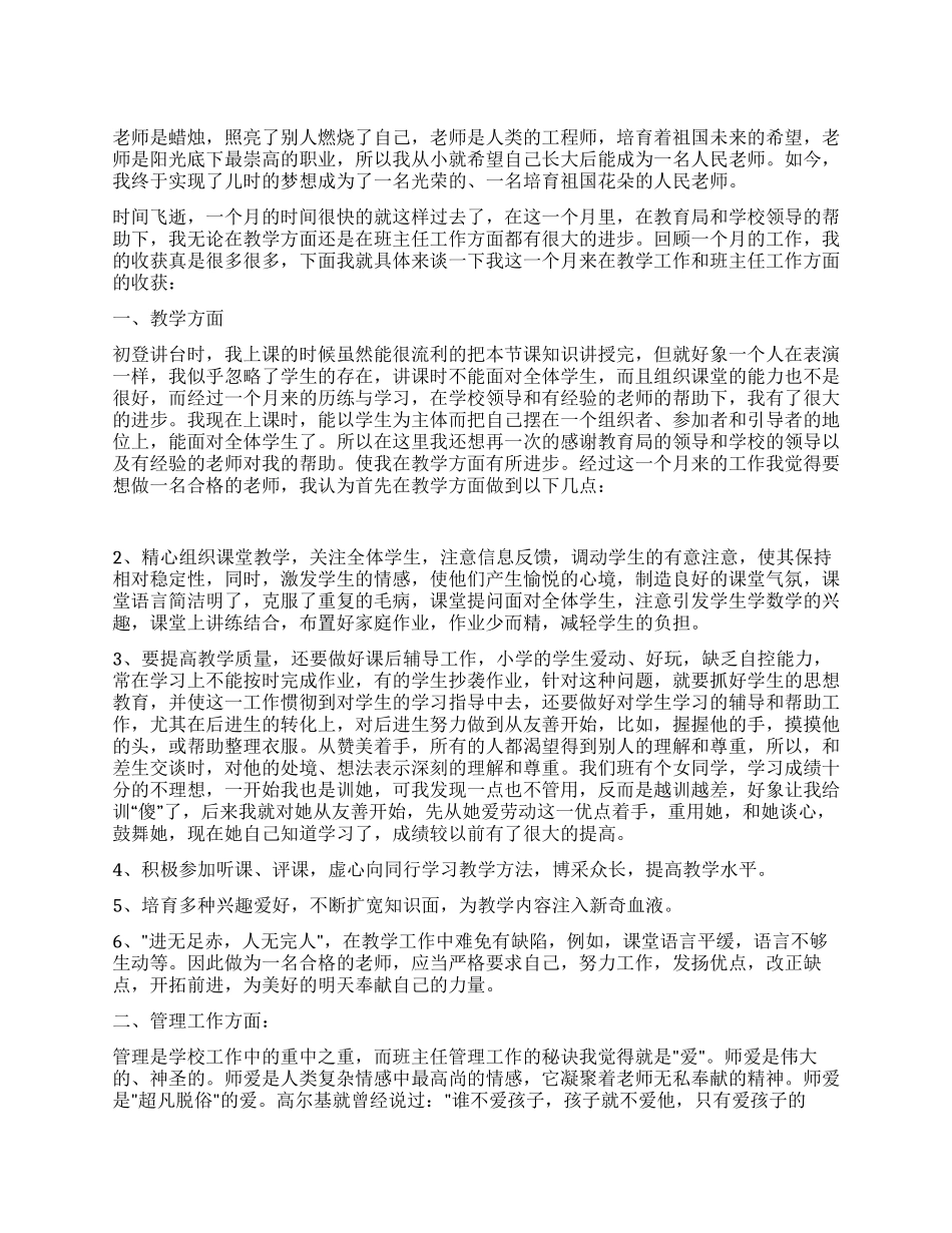 新教师教学及管理工作心得体会_第1页