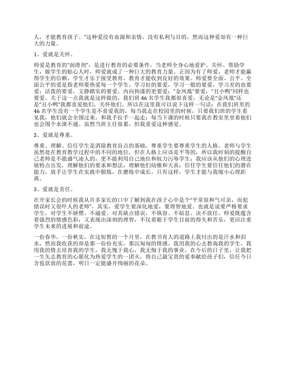 新教师教学及管理工作心得体会_第2页