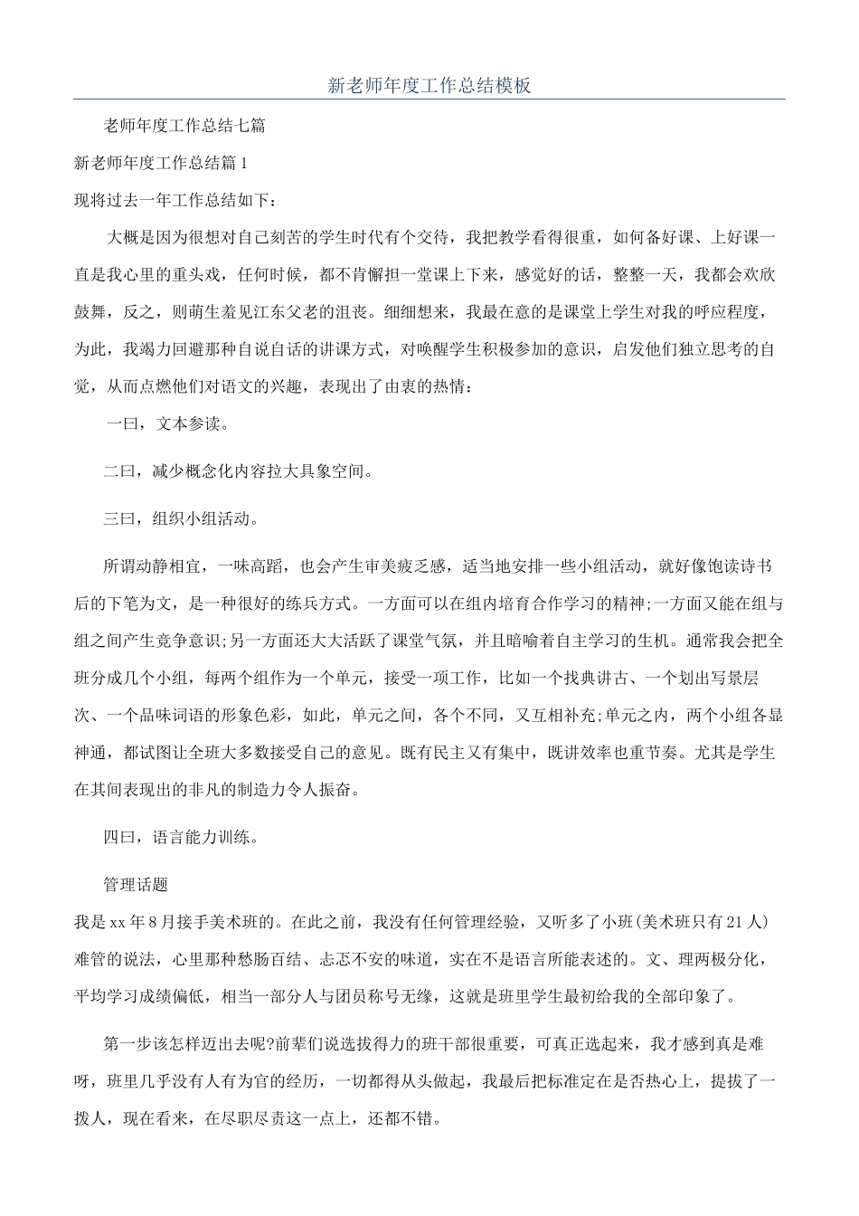新教师年度工作总结模板_第1页