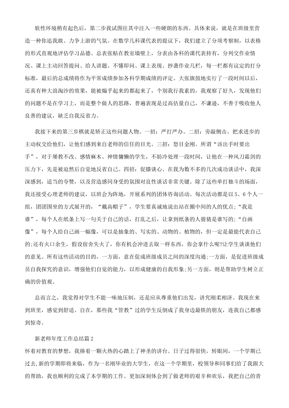 新教师年度工作总结模板_第2页