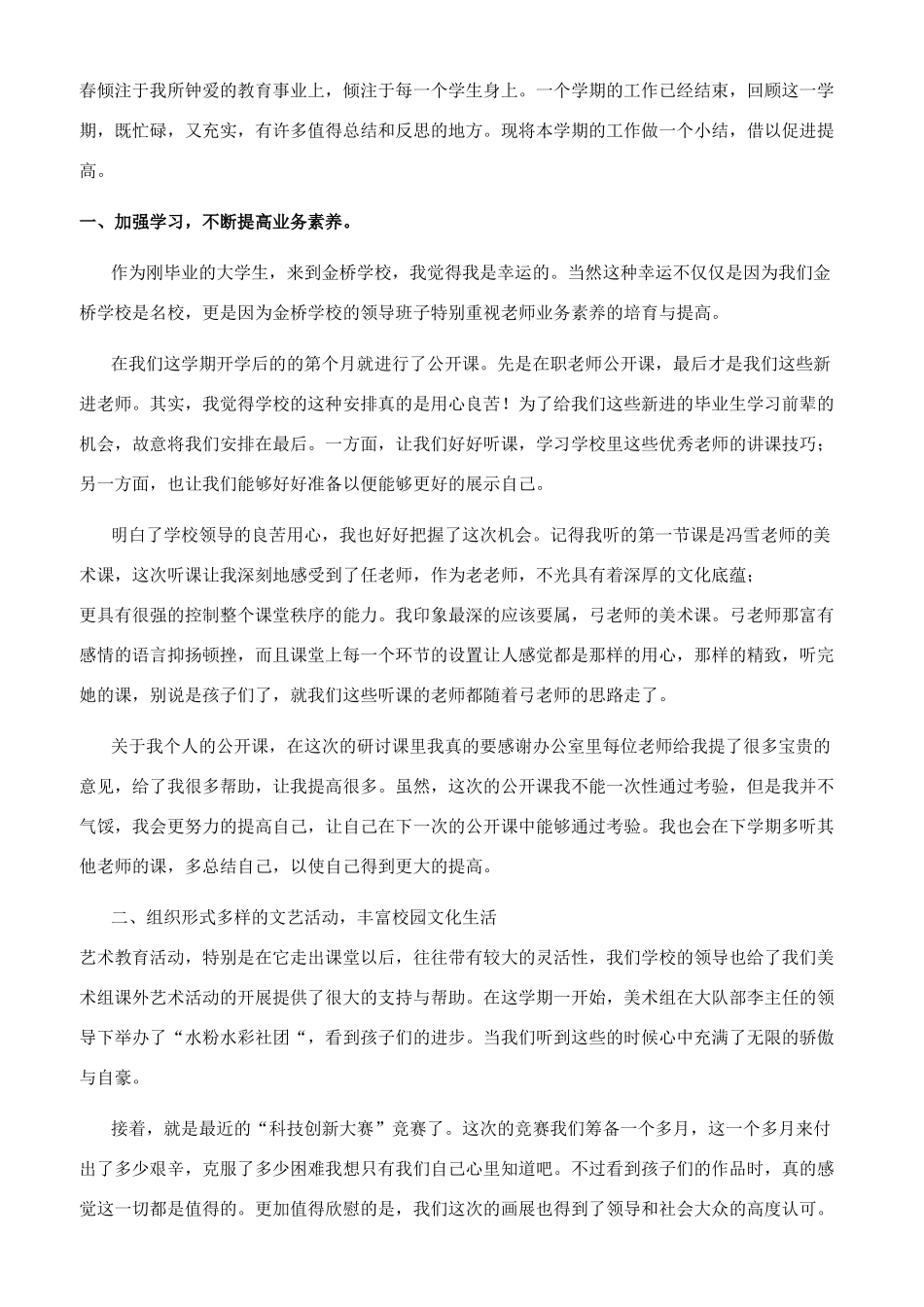 新教师年度工作总结模板_第3页