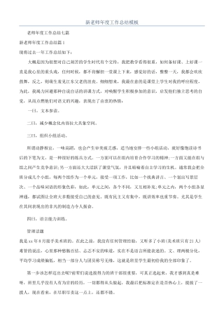 新教师年度工作总结模板